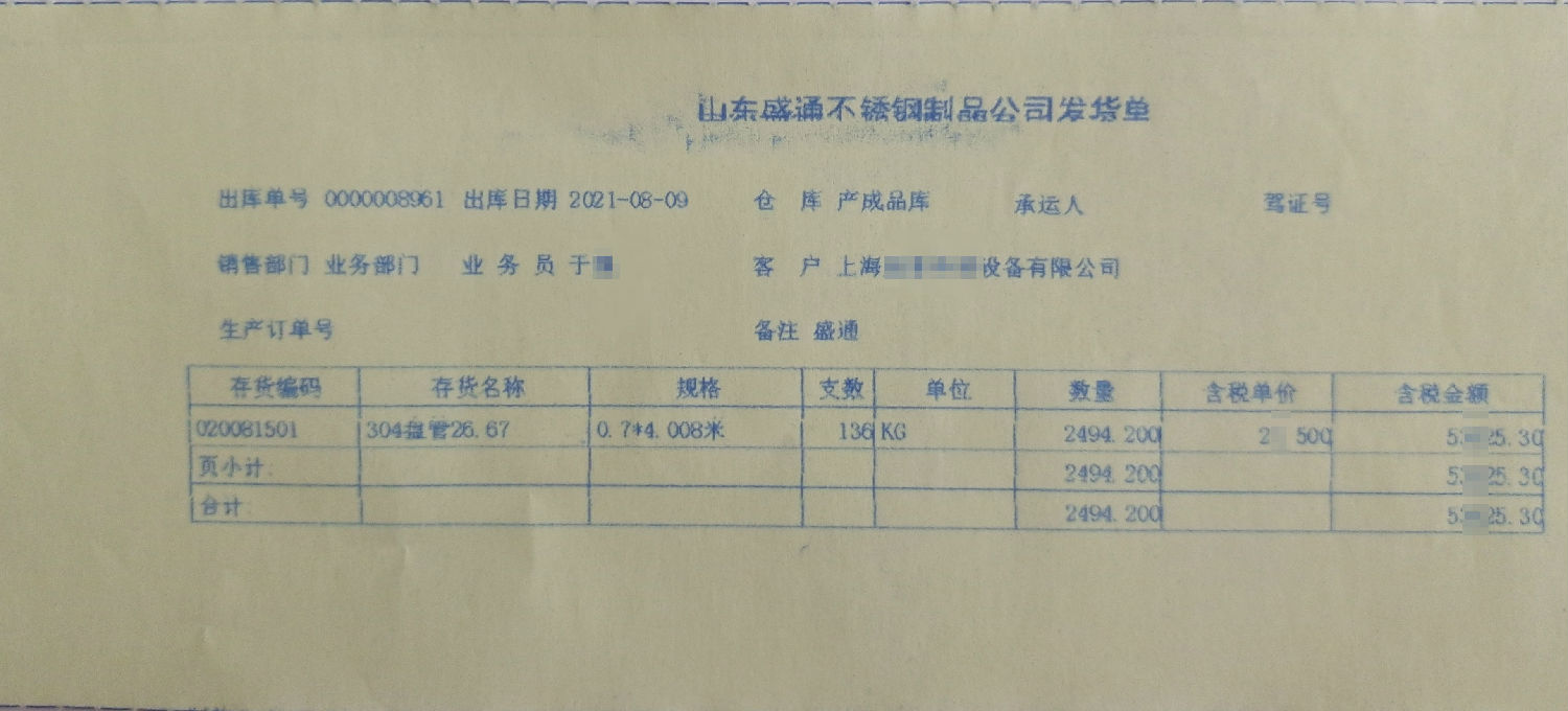 不鏽鋼盤管發貨單